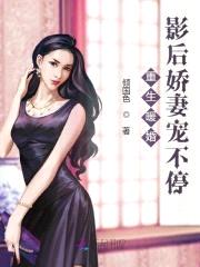 名门军婚：重生首长的影后妻