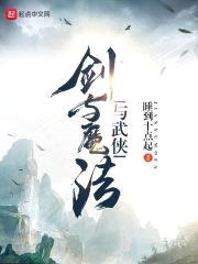 剑与魔法与武侠