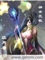 神女无敌