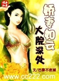 娇妻如云：大院深处