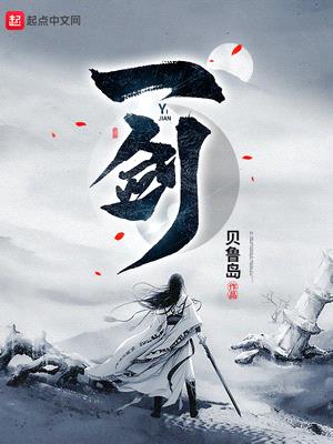 无敌剑神 一剑天