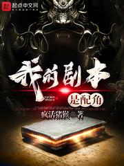 我的剧本是配角epub