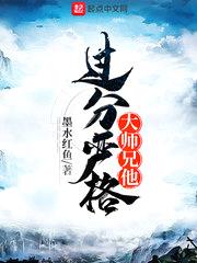 大师兄他过分严格笔趣阁