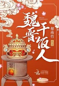 类似魏晋干饭人的高分电影