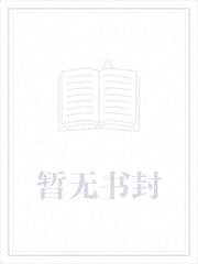 玄门巅峰小农民