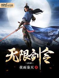 无限剑令